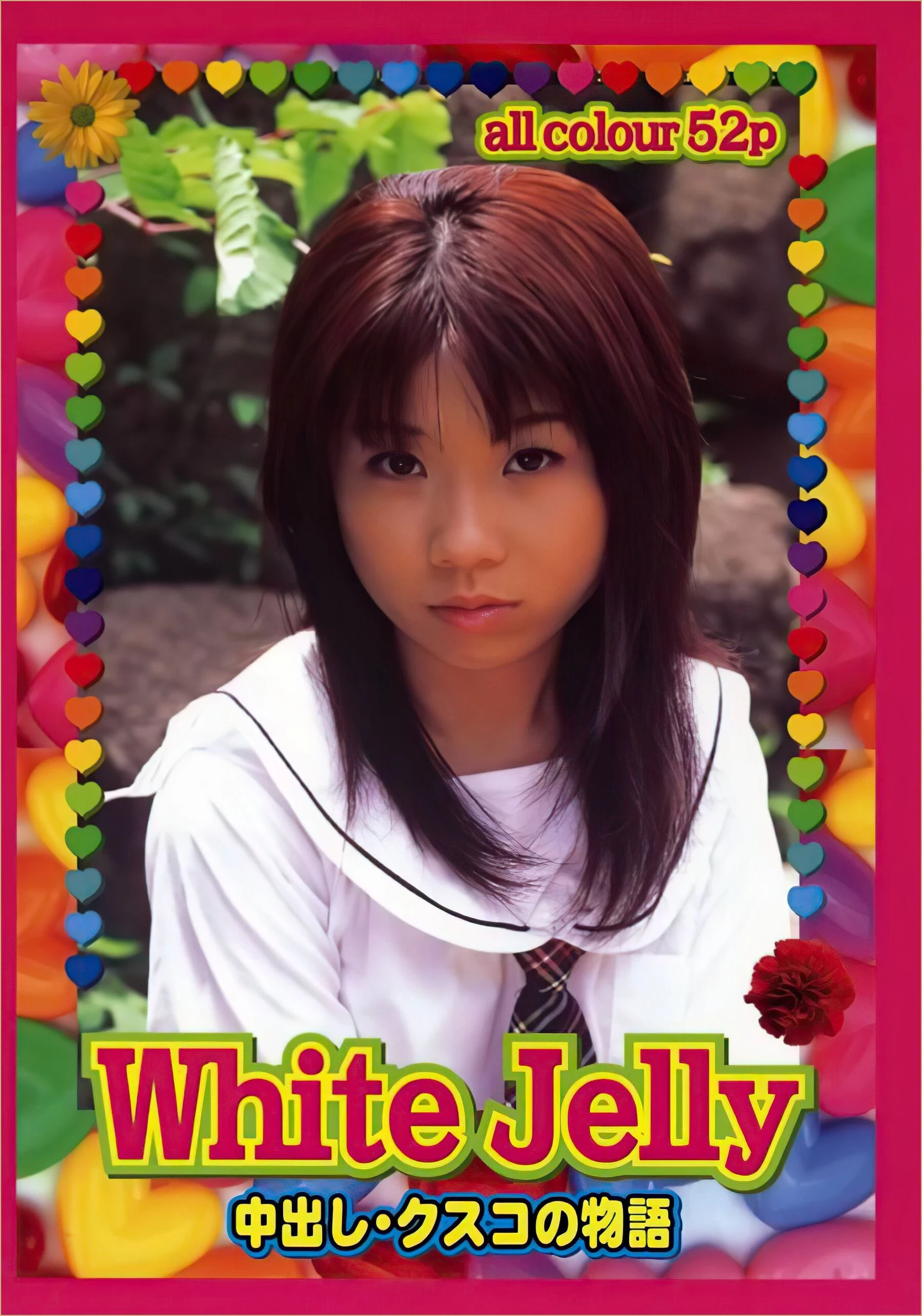 中山美玖[Urabon]《White.Jelly》[2004-07-01] [74P]