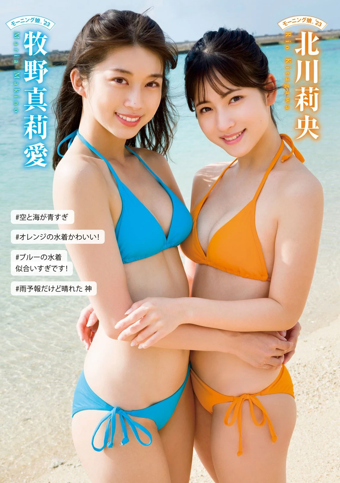 牧野真莉爱  北川莉央 [Young Magazine] 周刊ヤングマガジン 2023.04.03 No.16