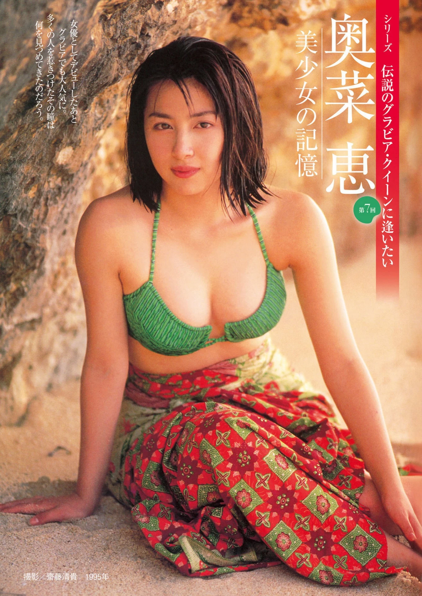 奥菜恵 [Weekly Gendai] 周刊现代 2023.03.11-18