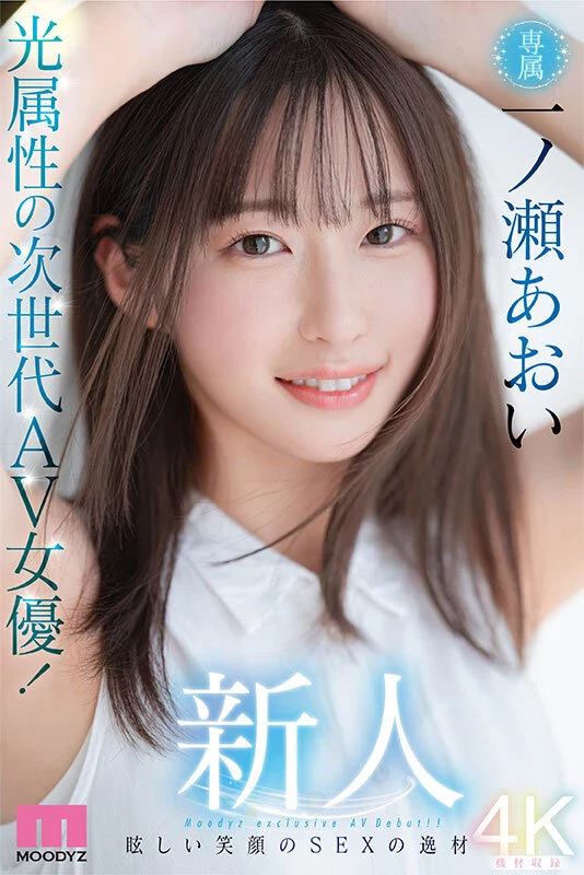 [动图] 一ノ瀬あおい 新人 光属性の次世代AV女优！眩しい笑颜のSEXの逸材 専属 AV Debut [19P]