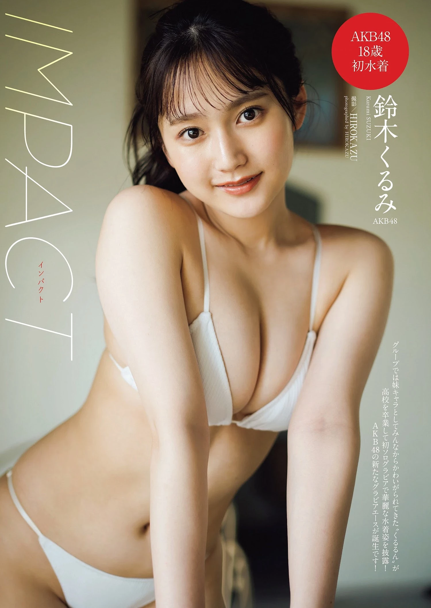 铃木くるみ [Weekly Playboy] 2023.04.24 No.16-17