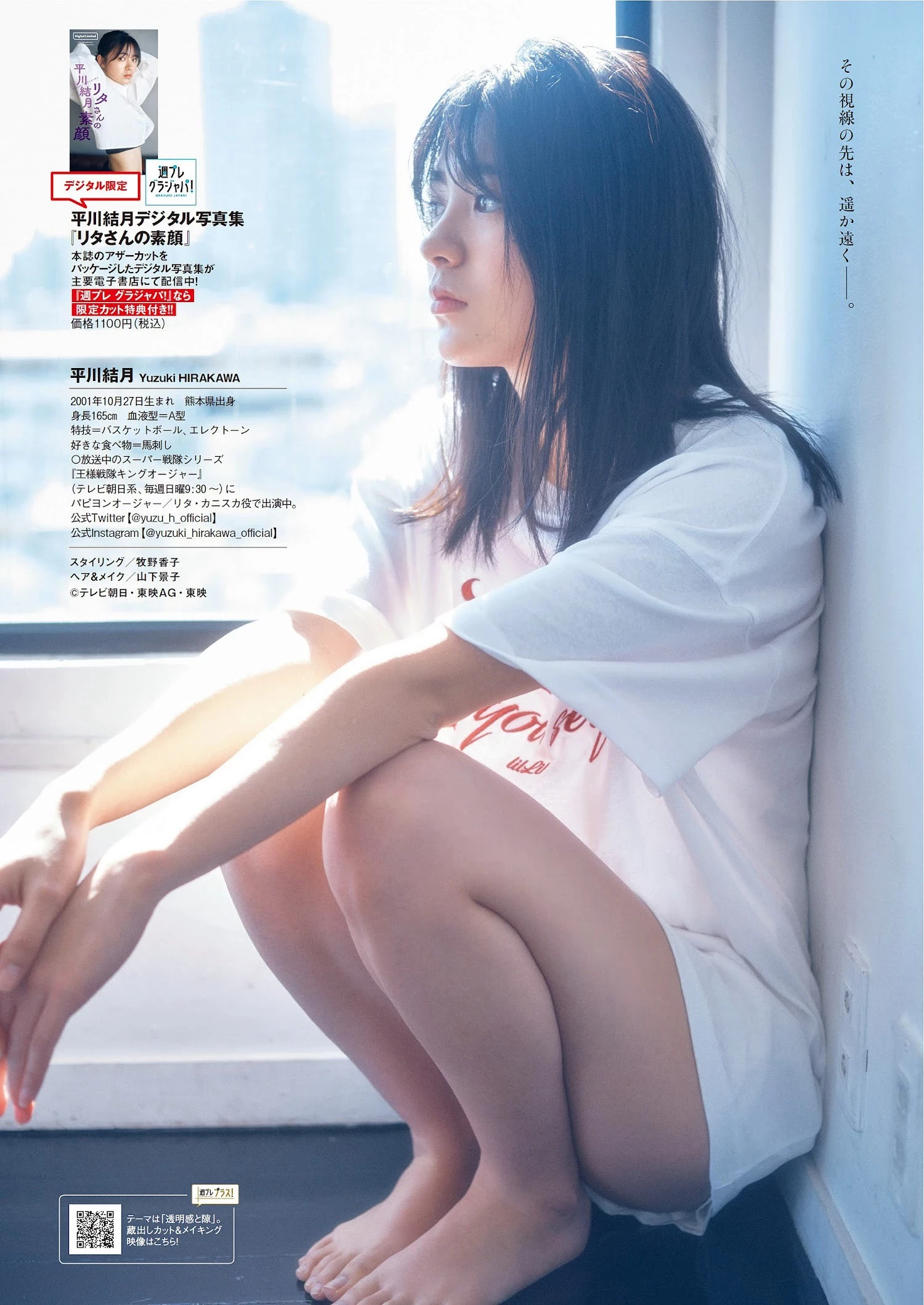 平川结月 [Weekly Playboy] 2023.04.03 No.14