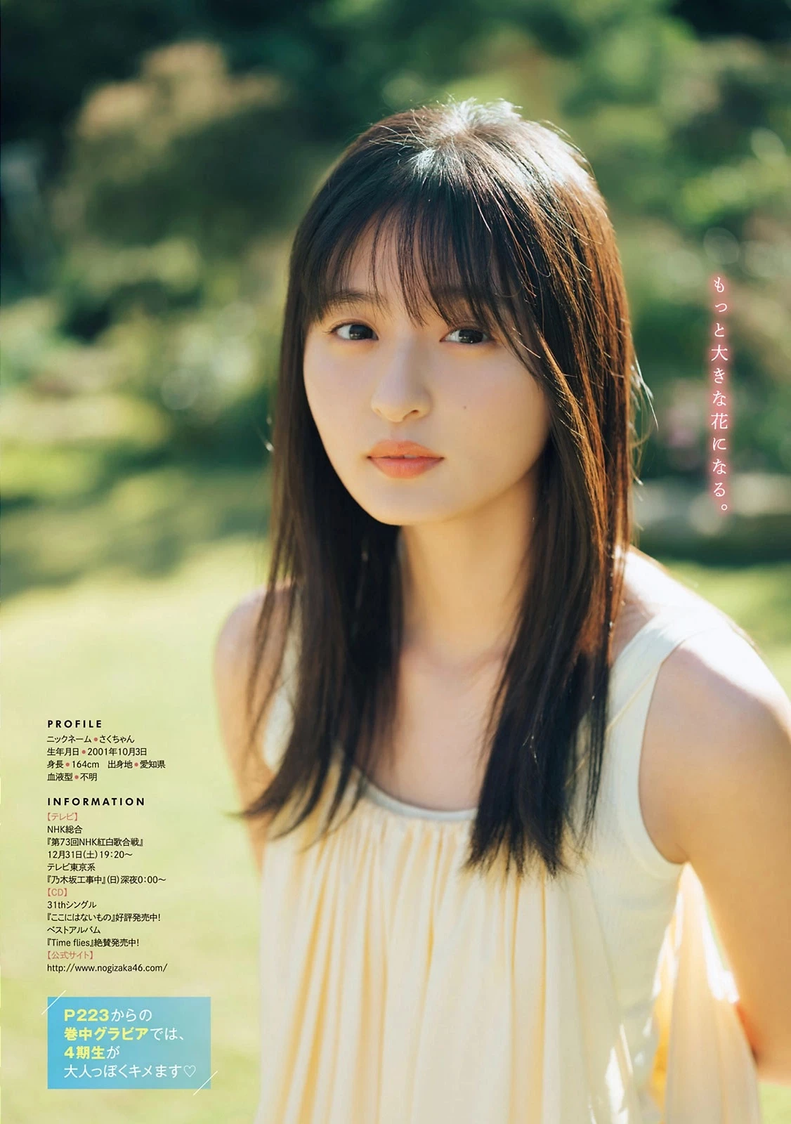 远藤さくら [Young Magazine] 2023 No.02-03