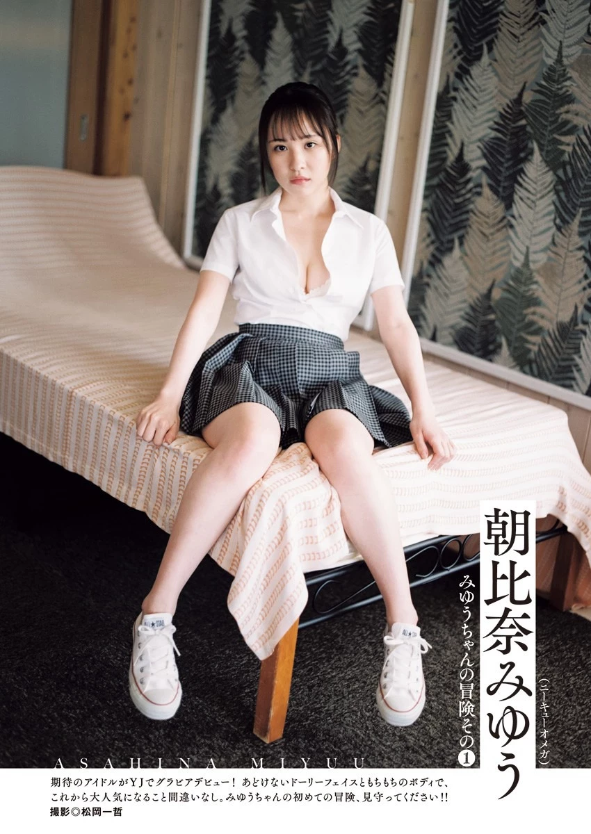 朝比奈みゆう [Young Jump] 周刊ヤングジャンプ 2023.06.08 No.26