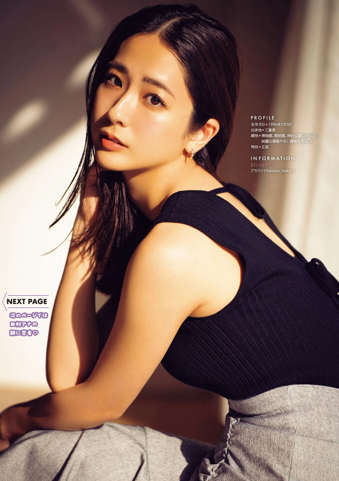 田村真子 [Young Magazine] 周刊ヤングマガジン 2023.06.05 No.25