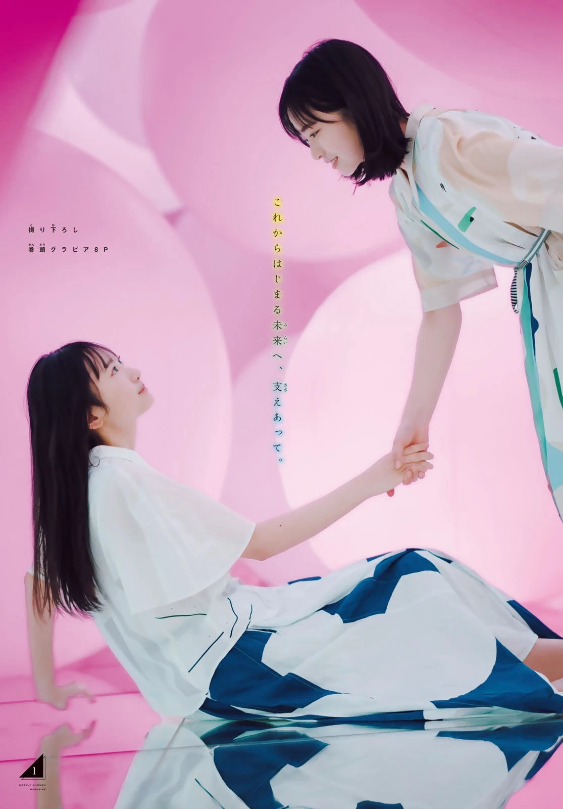 正源司阳子 & 藤嶌果歩 [Shonen Magazine] 周刊少年マガジン 2023.06.14 No.26 日向坂46