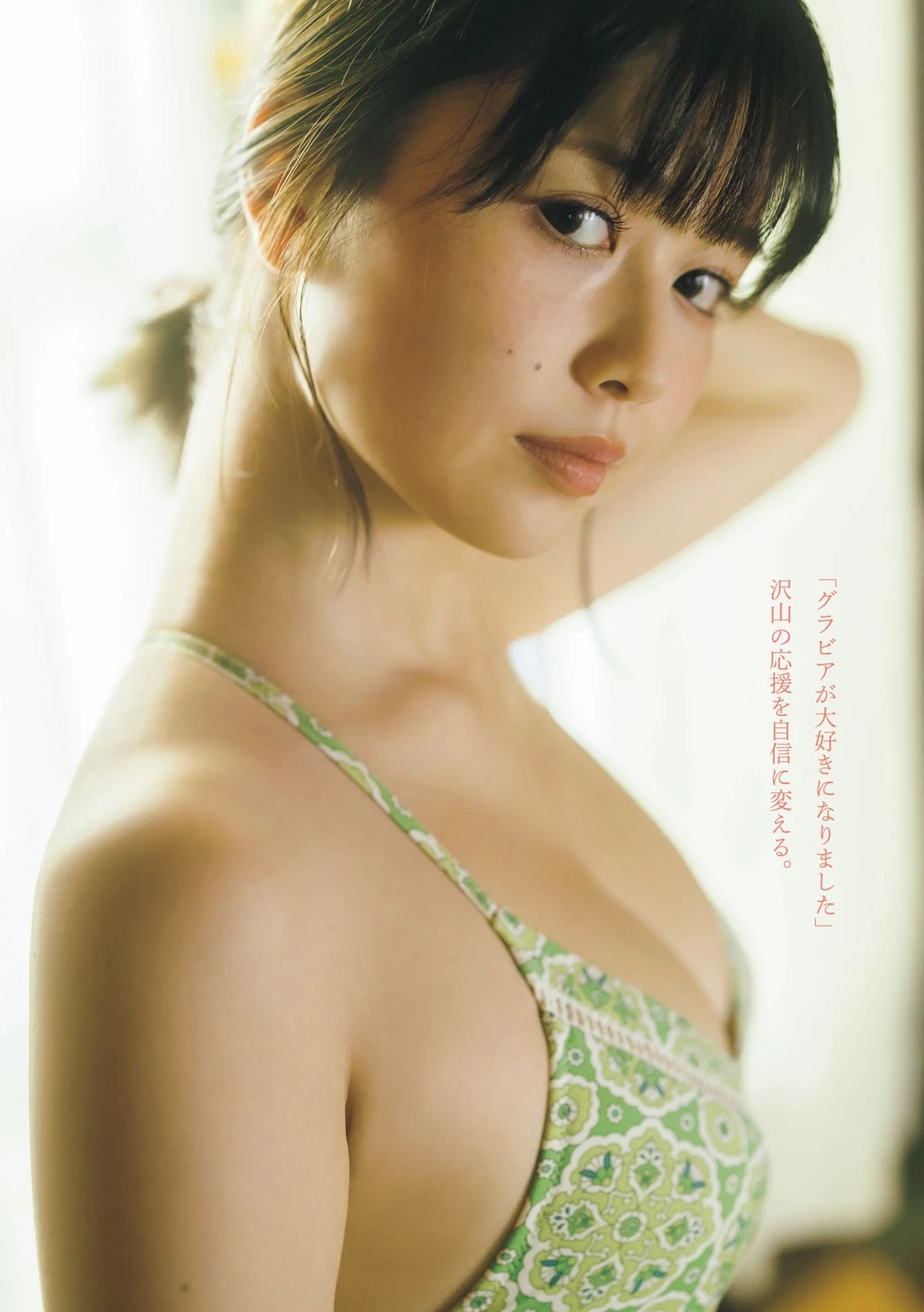 冴木柚叶 [Young Magazine] 周刊ヤングマガジン 2023.07.10 No.30