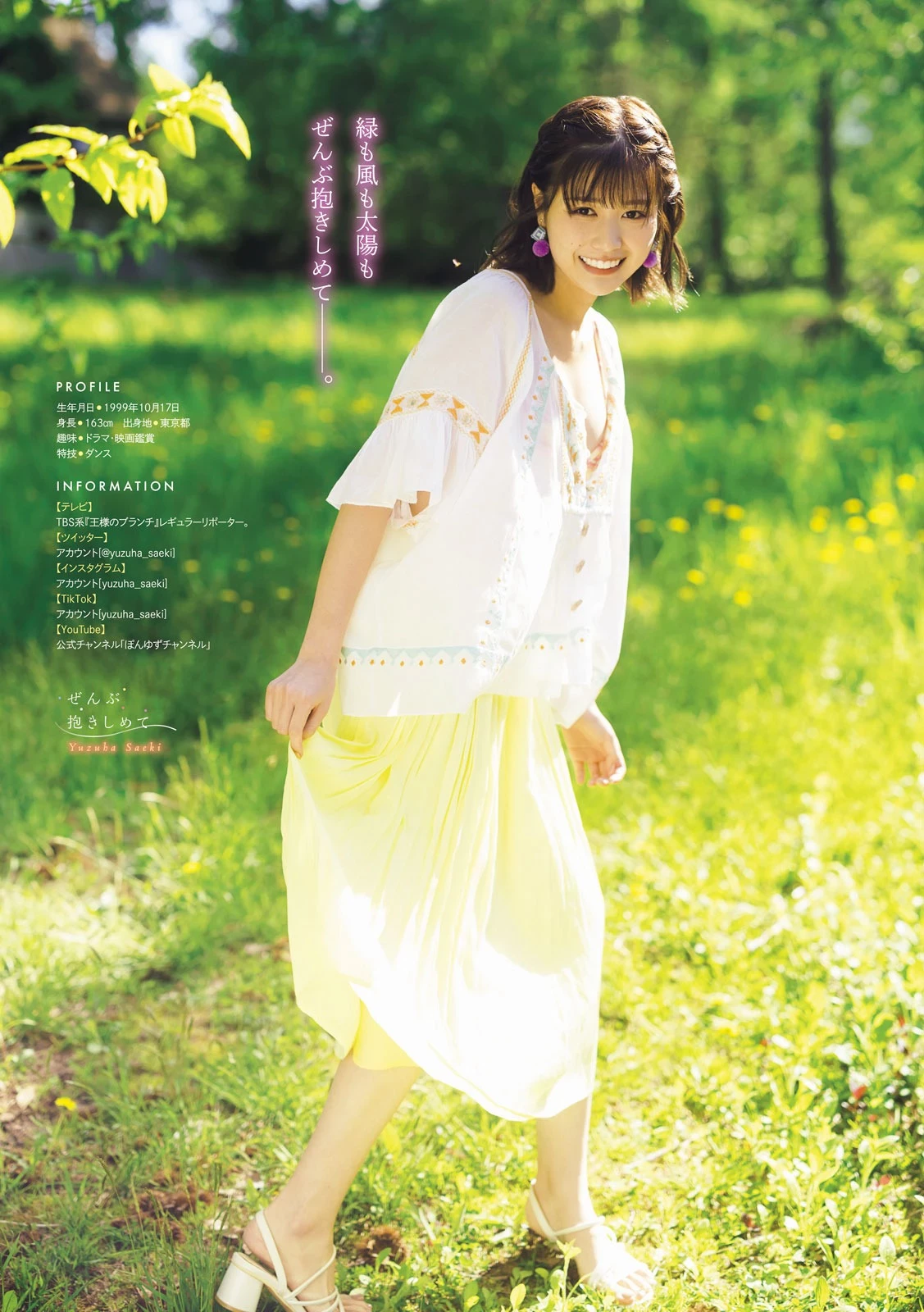 冴木柚叶 [Young Magazine] 周刊ヤングマガジン 2023.07.10 No.30