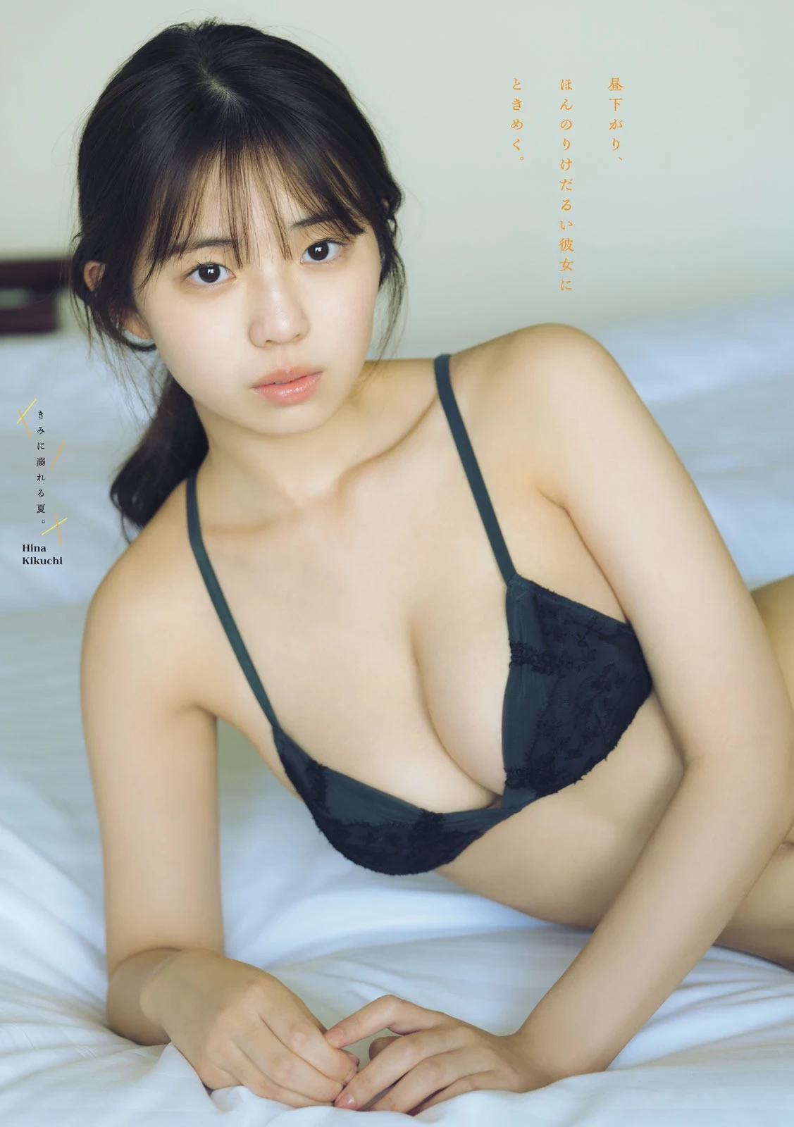 菊地姫奈 [Young Magazine] 周刊ヤングマガジン 2023.07.31 No.33