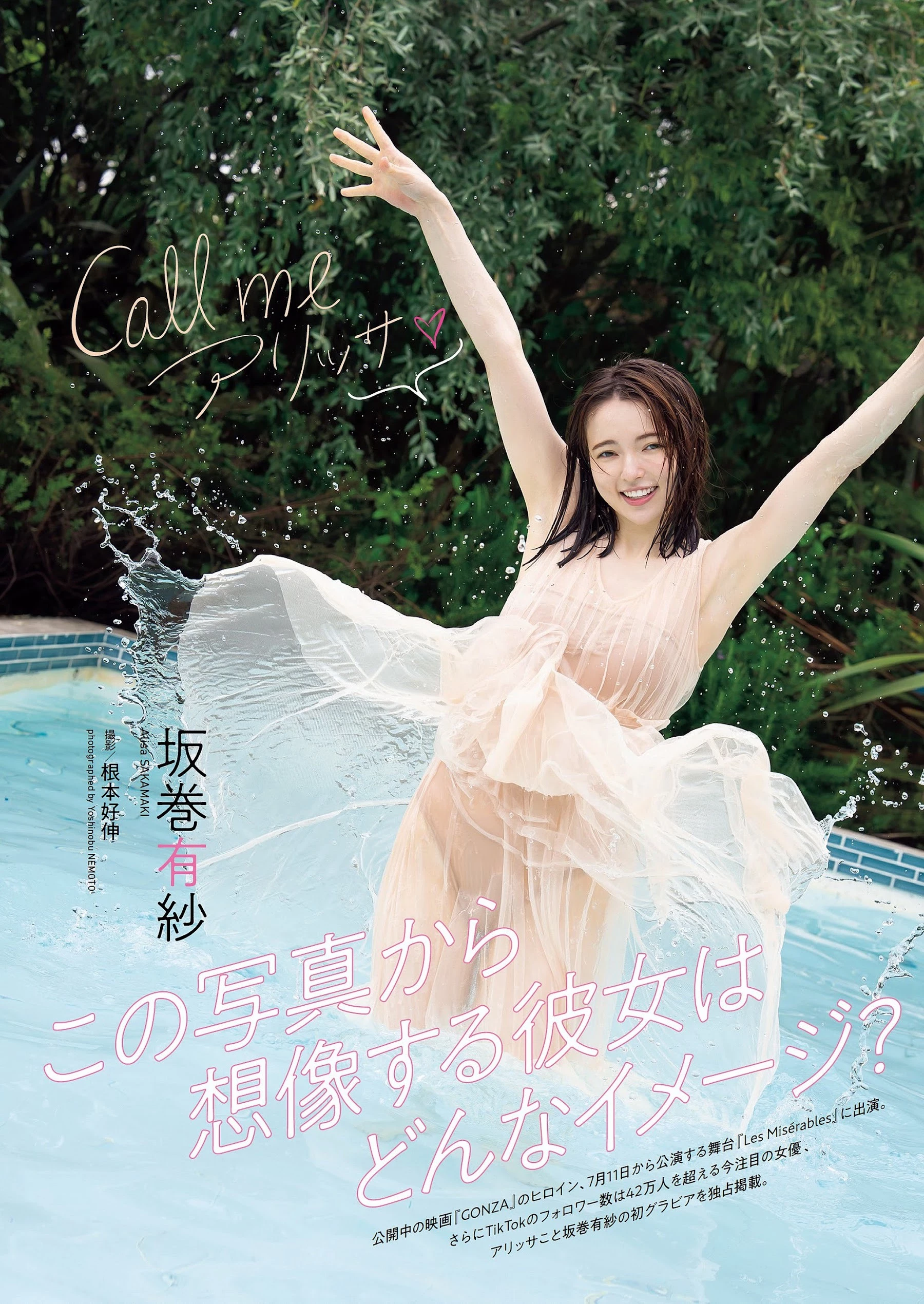 坂巻有纱 [Weekly Playboy] 2023.07.31 No.30