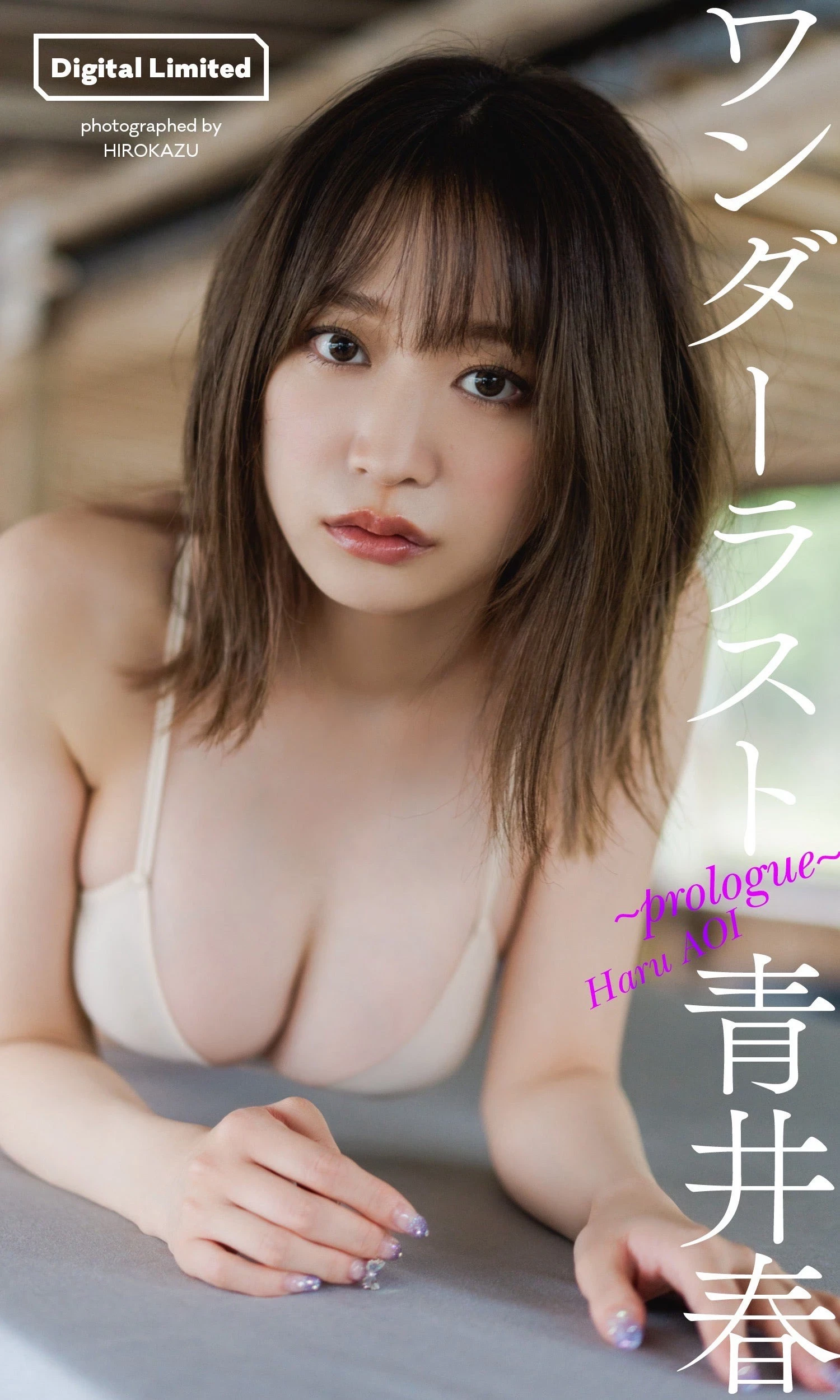 青井春 [Weekly Playboy] 2023.07.31 No.30