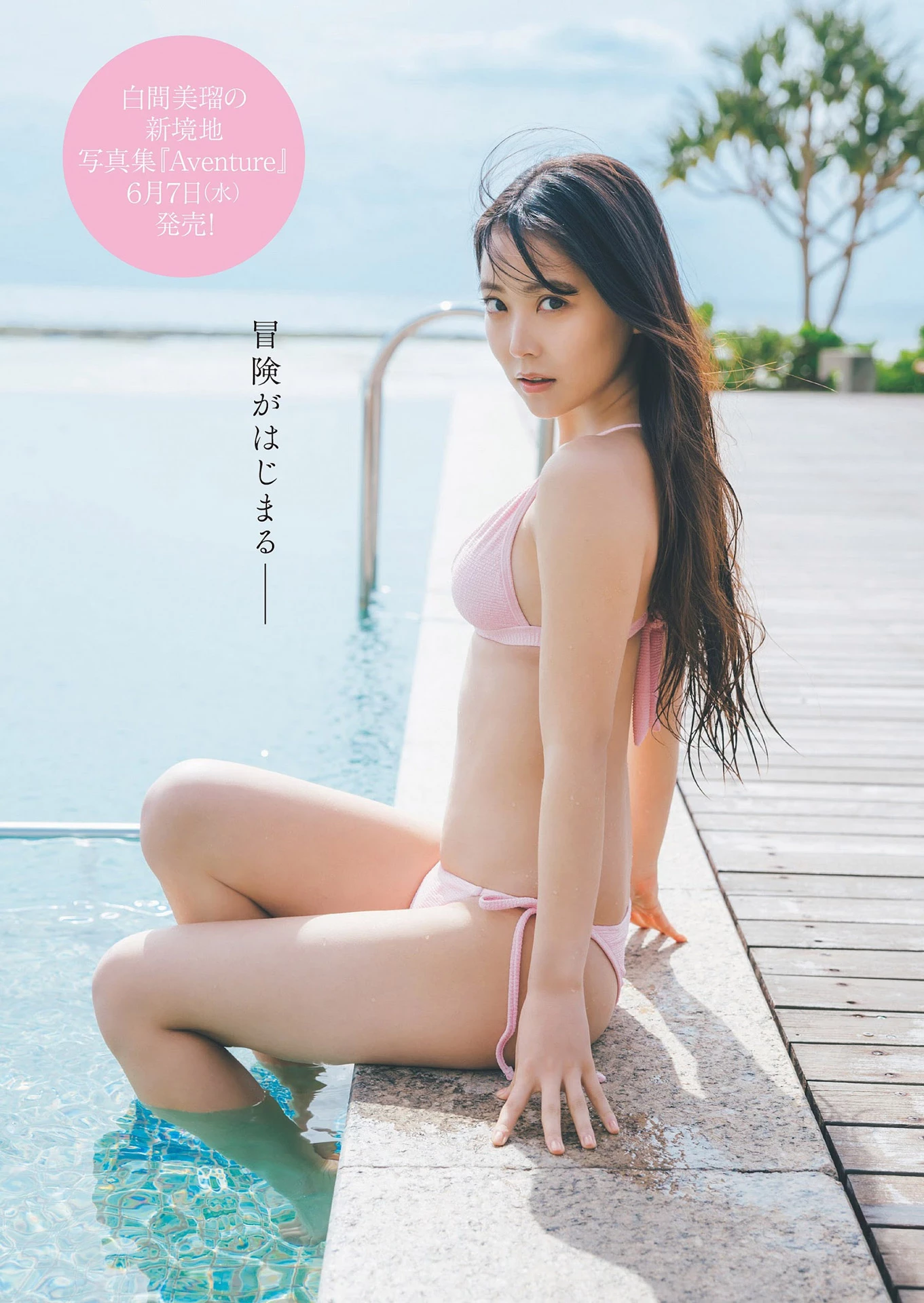 元NMB48白间美瑠 美乳 美尻 美脚グラビア--2023 6 25追加 ここから--