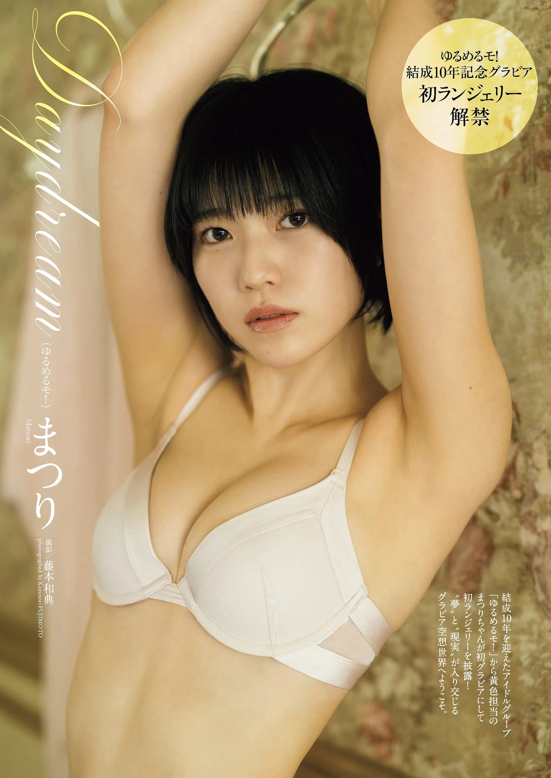 まつり [Weekly Playboy] 2023.09.04 No.36