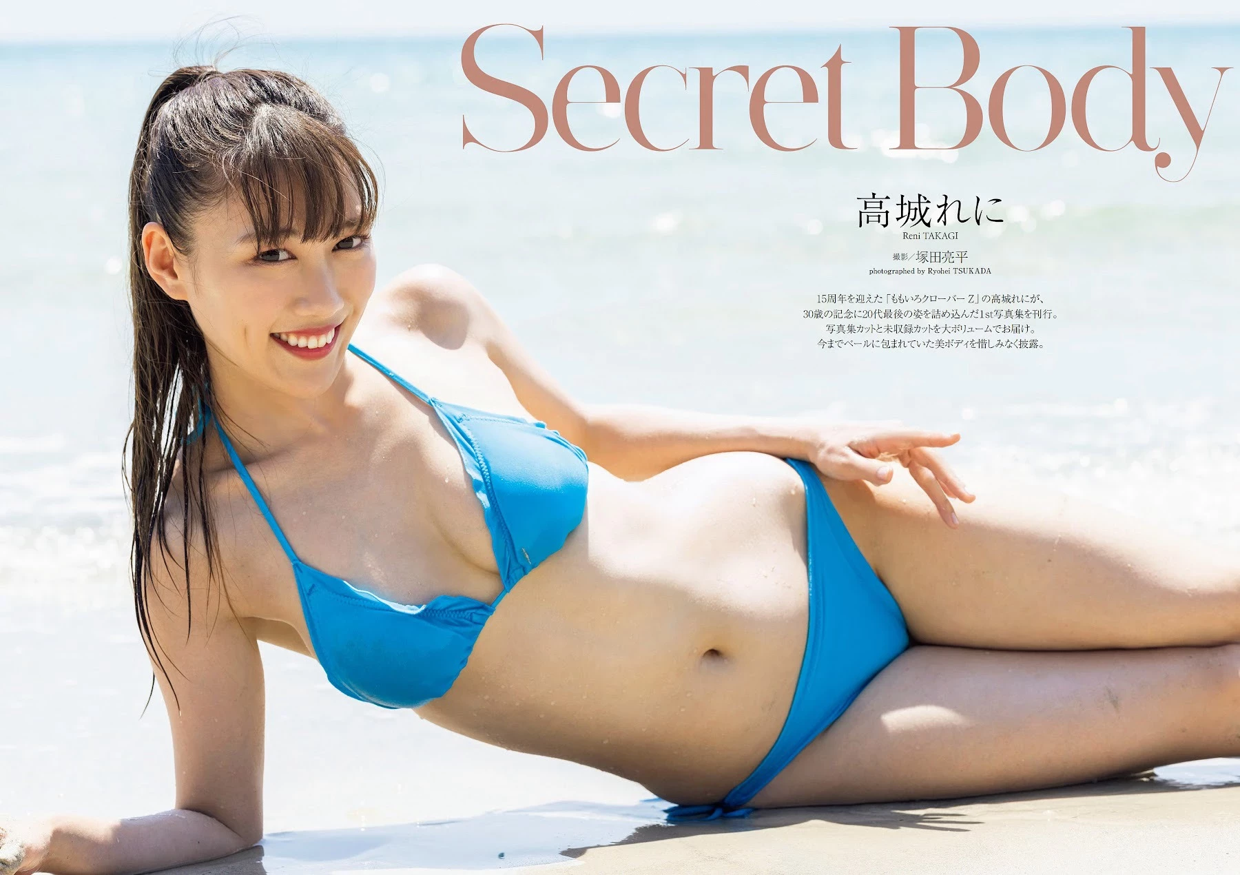 高城れに [Weekly Playboy] 2023.09.04 No.36