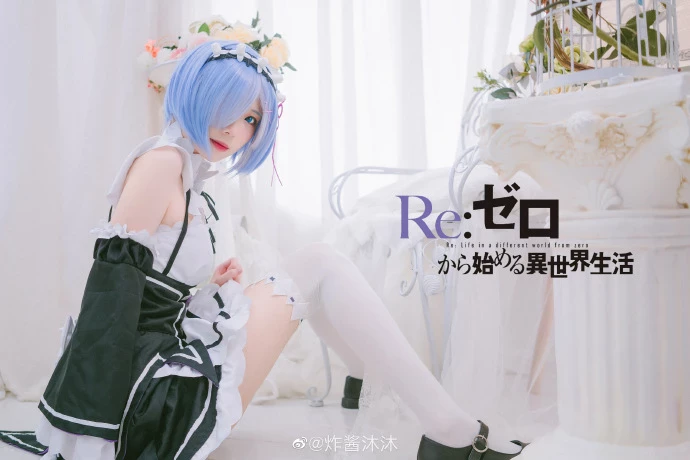 《Re：從零開始的異世界生活》性感雷姆女僕Cosplay[CN：炸醬沐沐] [14P]