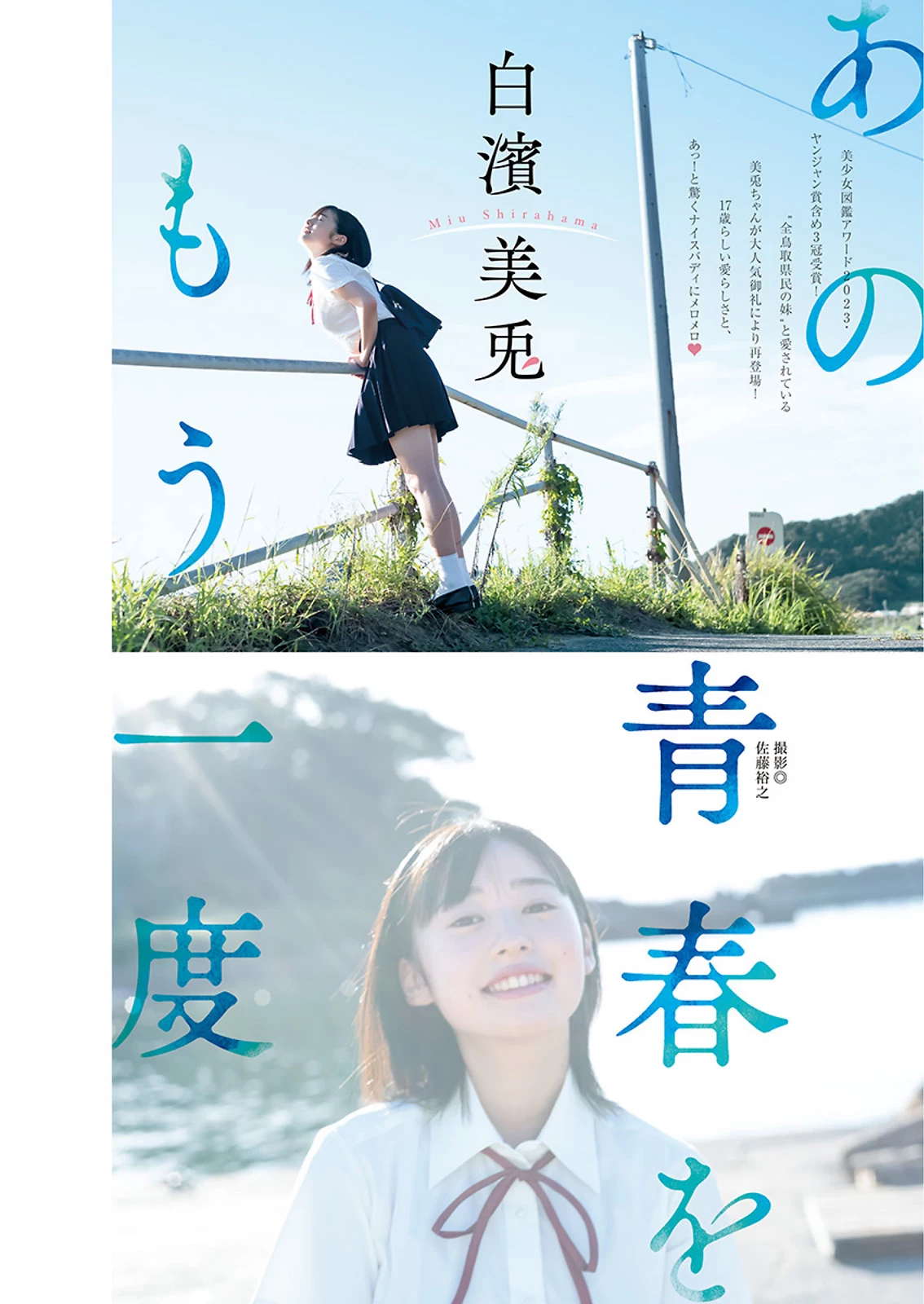 白滨美兔 [Young Jump] 2023 No.46