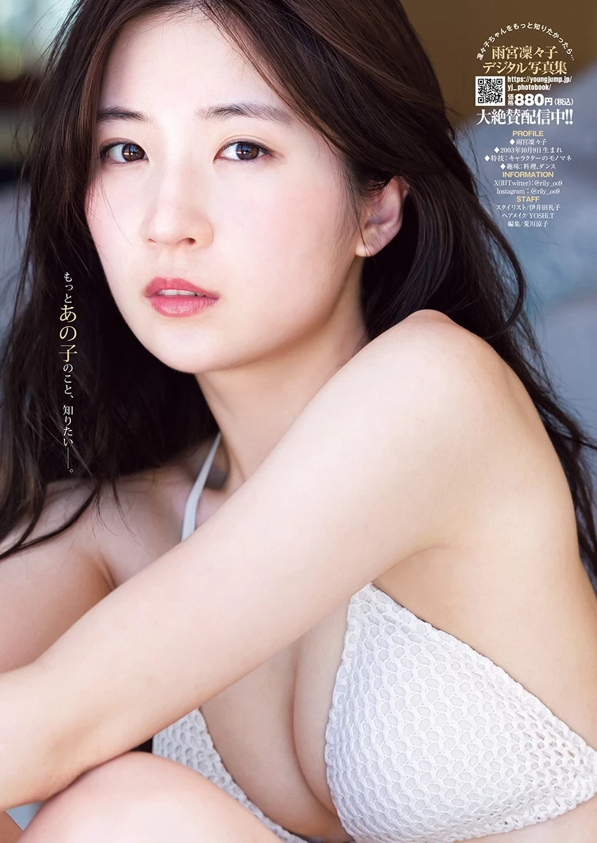 雨宫凛々子 [Young Jump] 周刊ヤングジャンプ 2023.11.09 No.48 HIMEKA