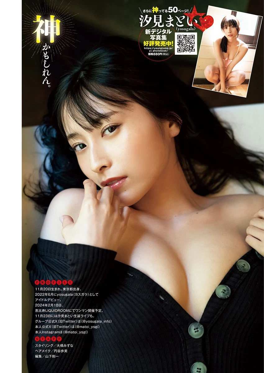 汐见まとい [Young Jump] 周刊ヤングジャンプ 2023.11.09 No.48