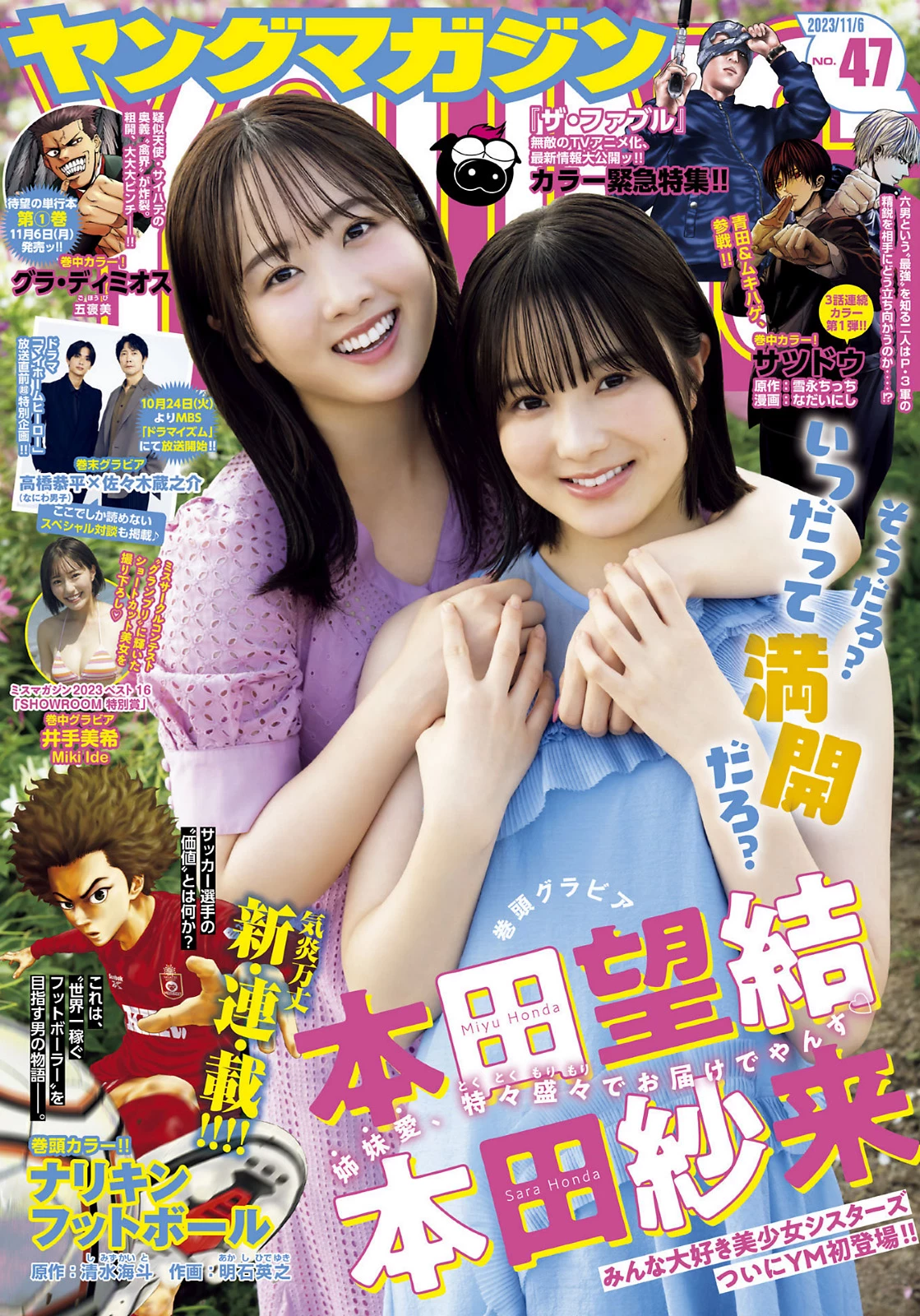 本田望结 本田纱来 井手美希 [Young Magazine] 2023 No.47