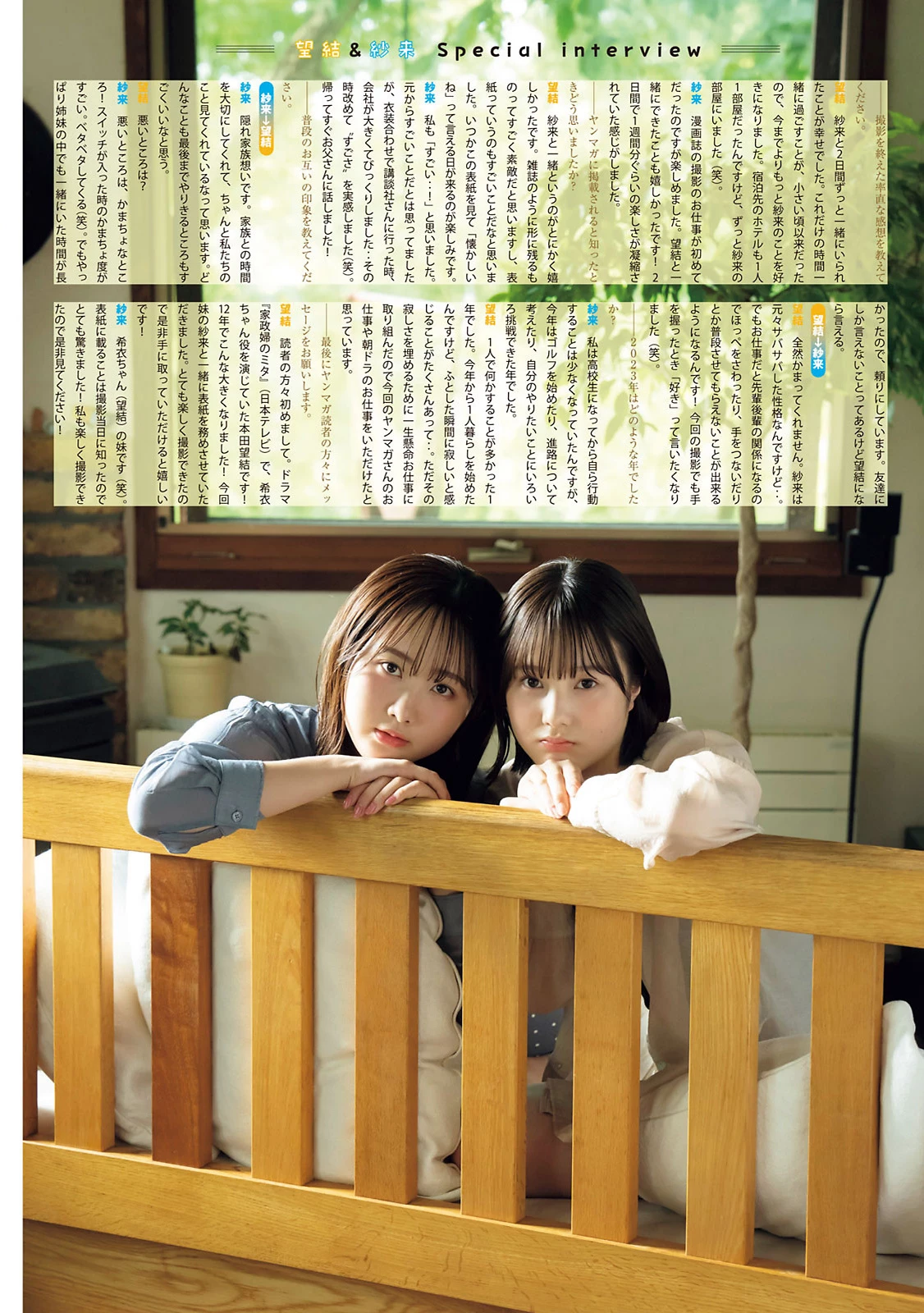 本田望结 本田纱来 井手美希 [Young Magazine] 2023 No.47