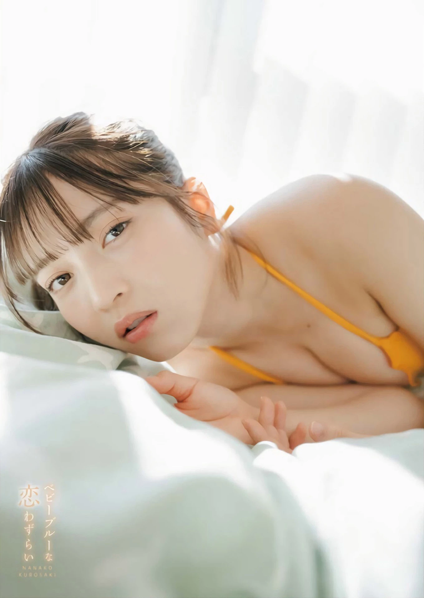 黒嵜菜々子 アイドルグループ所属美女の水著グラビア--2024 7 6追加 ここから--