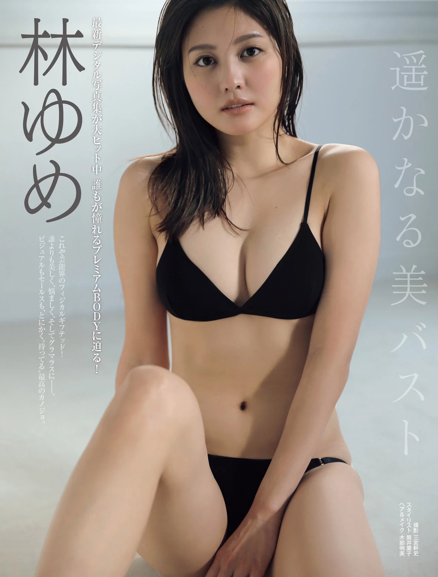 林ゆめ なめらかな美肌に漂う色気