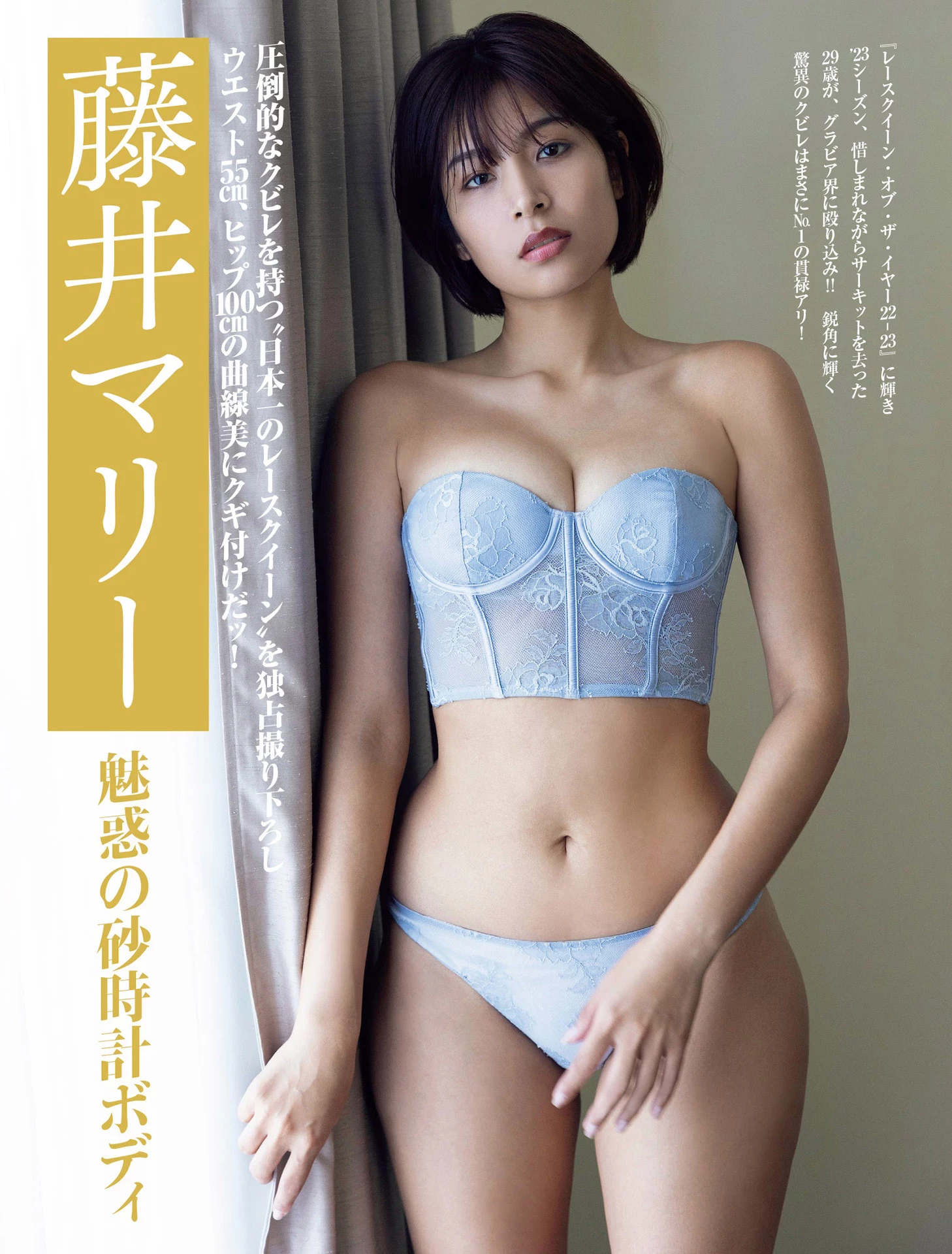 藤井マリー ギュッとくびれてプリッと美尻な元RQ美女