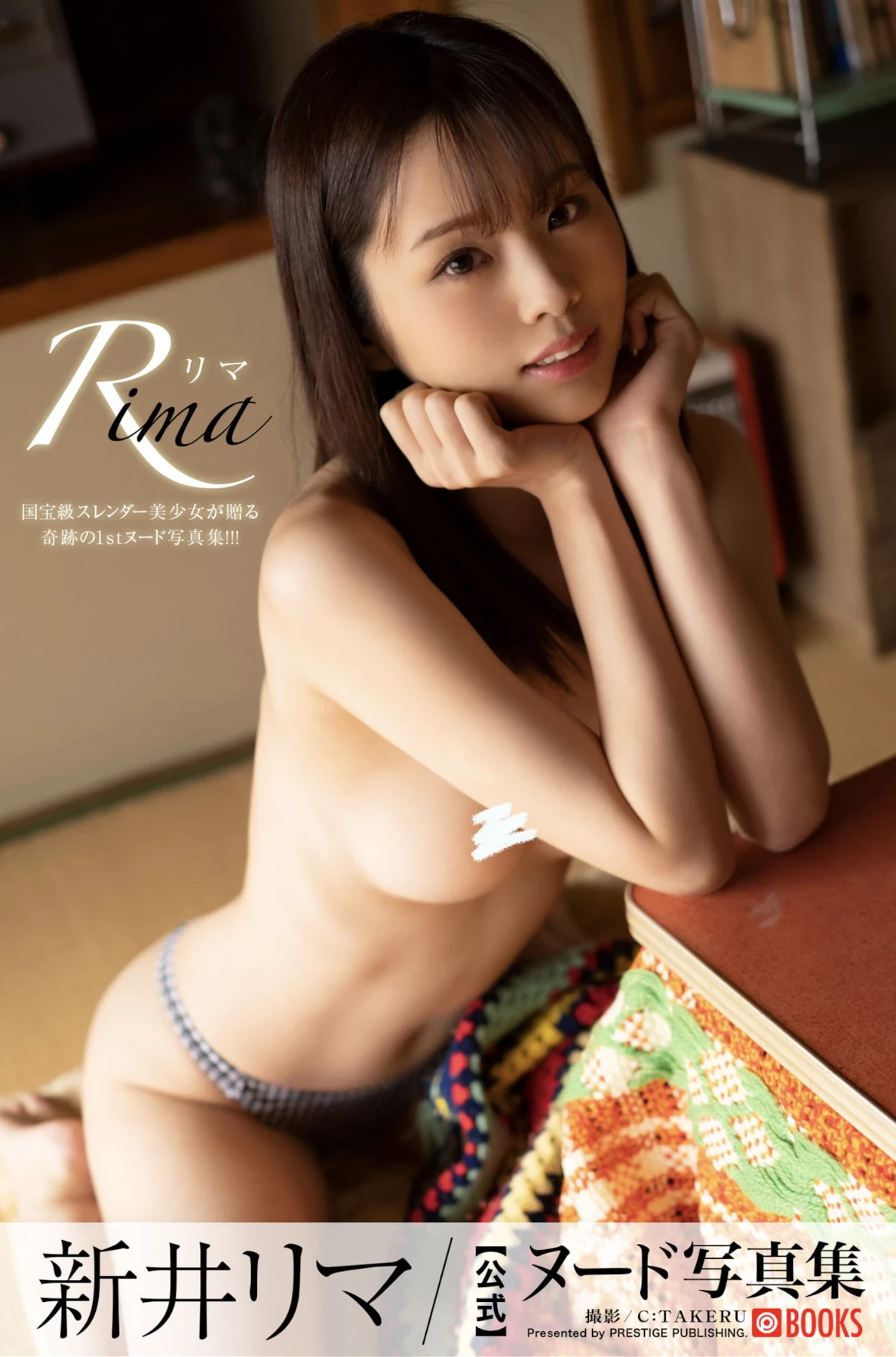 新井リマ ヌード写真集 Rima [73P]