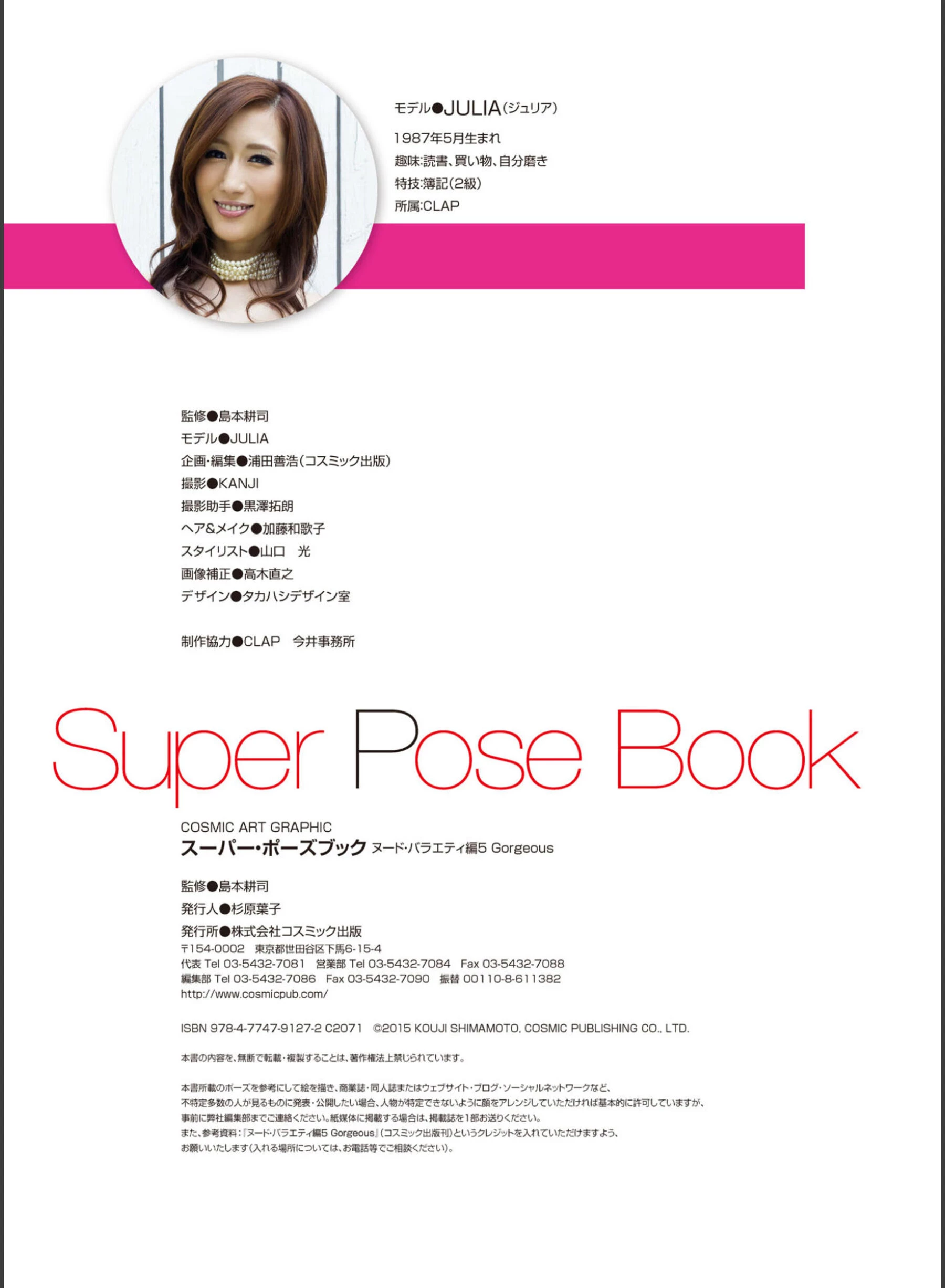 JULIA[Photo][Super Pose Book][2015-08-19] [162P]