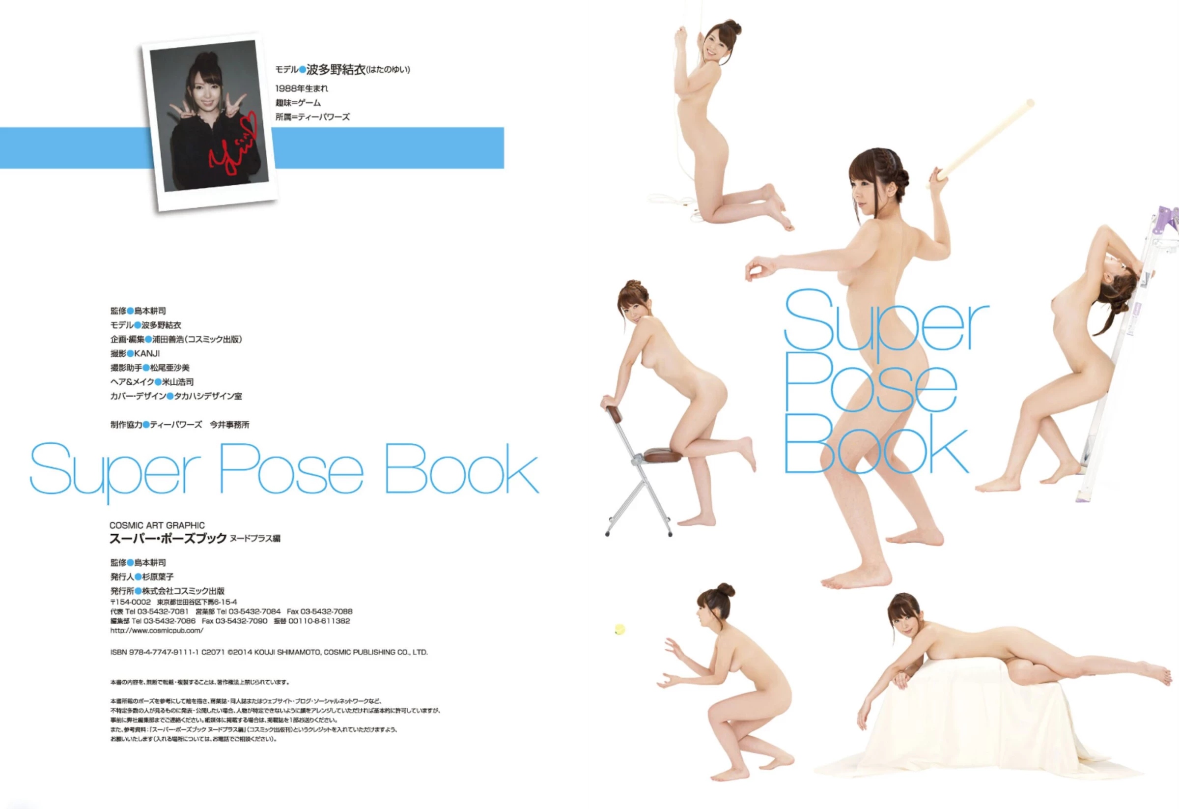 波多野结衣[Photo][Super Pose Book] [164P]