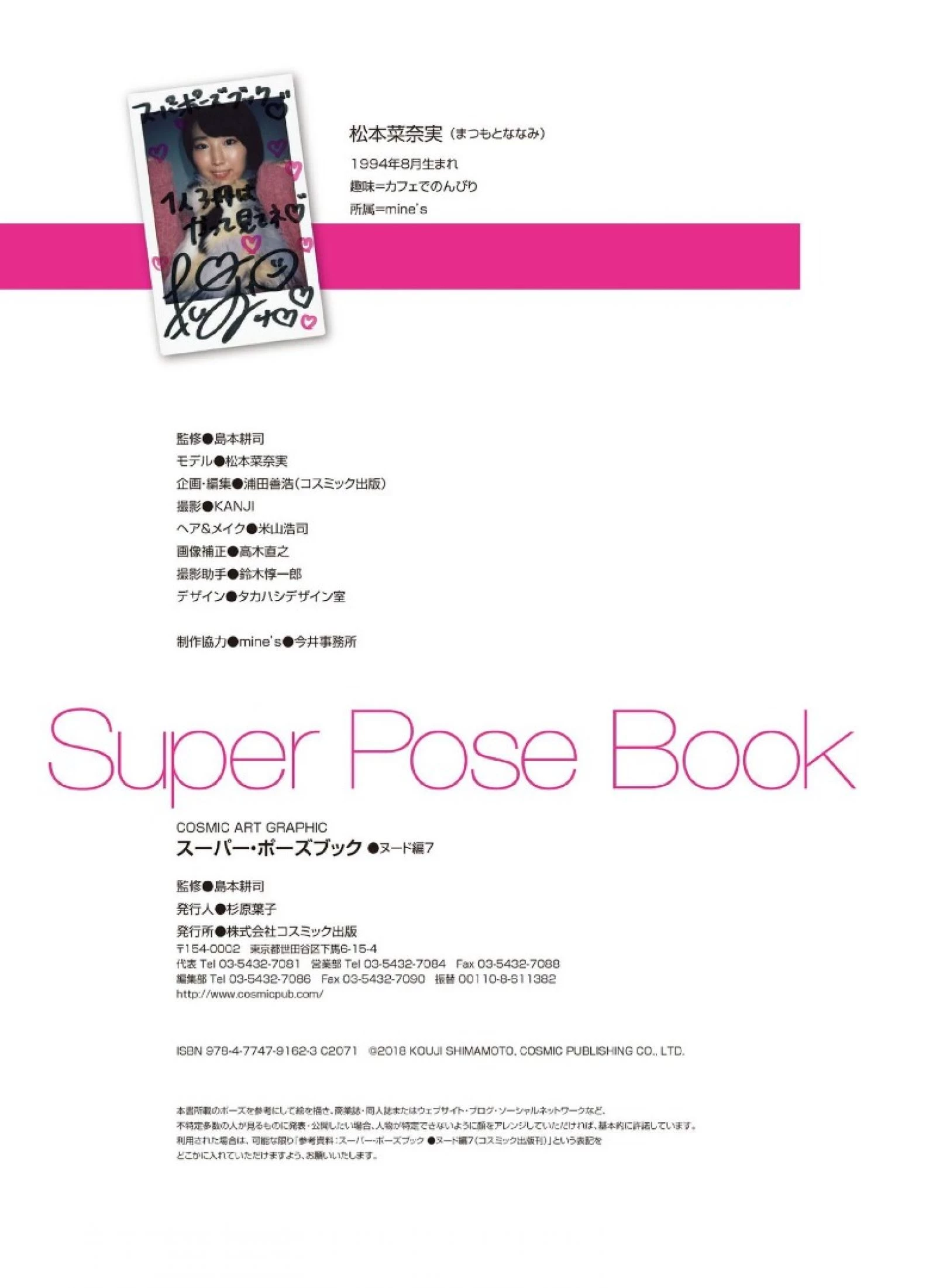 松本菜奈实[Super Pose Book] [146P]