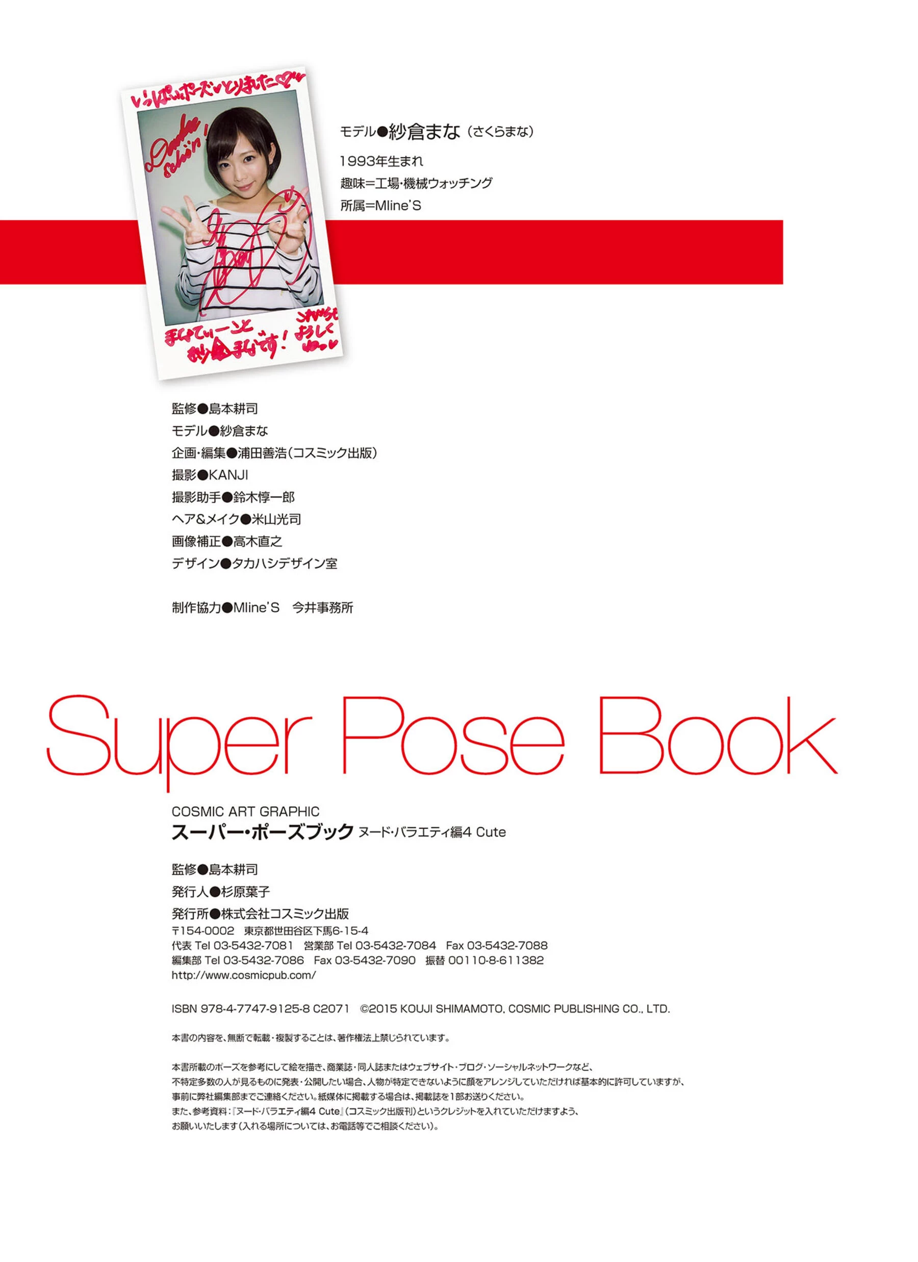 纱仓真菜[Photo][Super Pose Book] [164P]