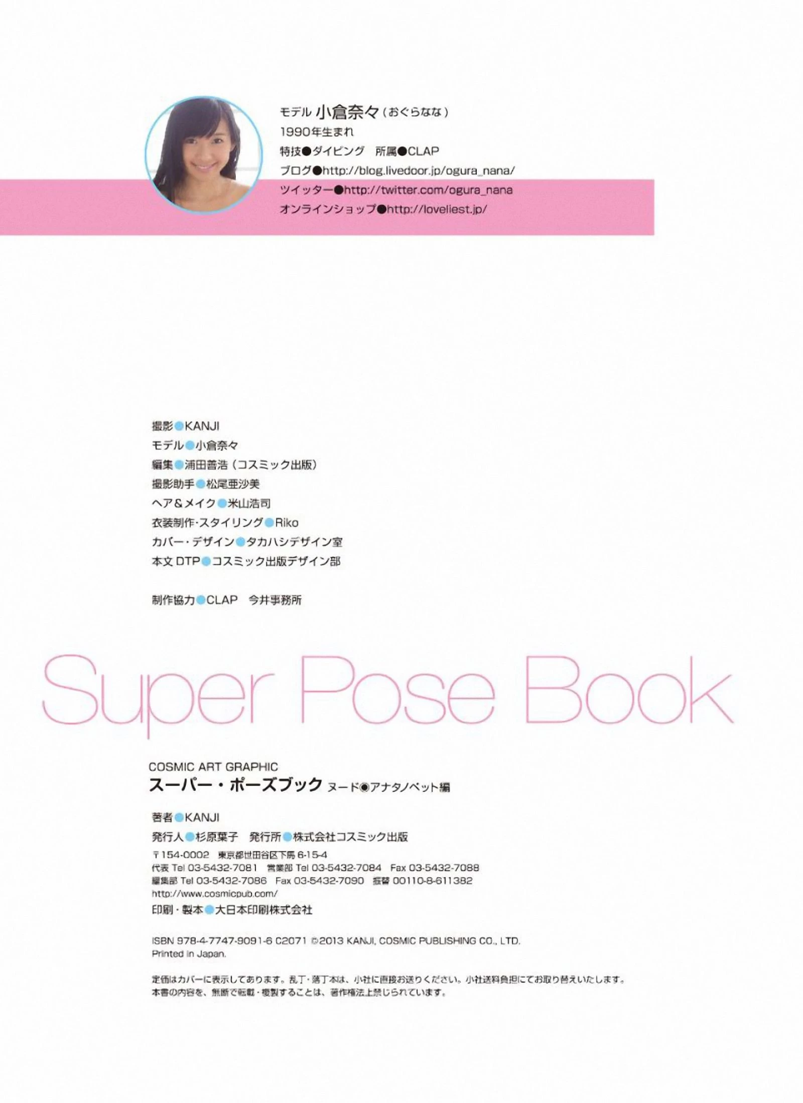 小仓奈奈[Super Pose Book] [441P]