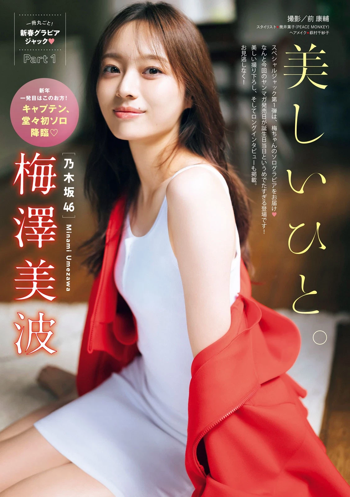 梅泽美波 [Young Magazine] 2025 No.06