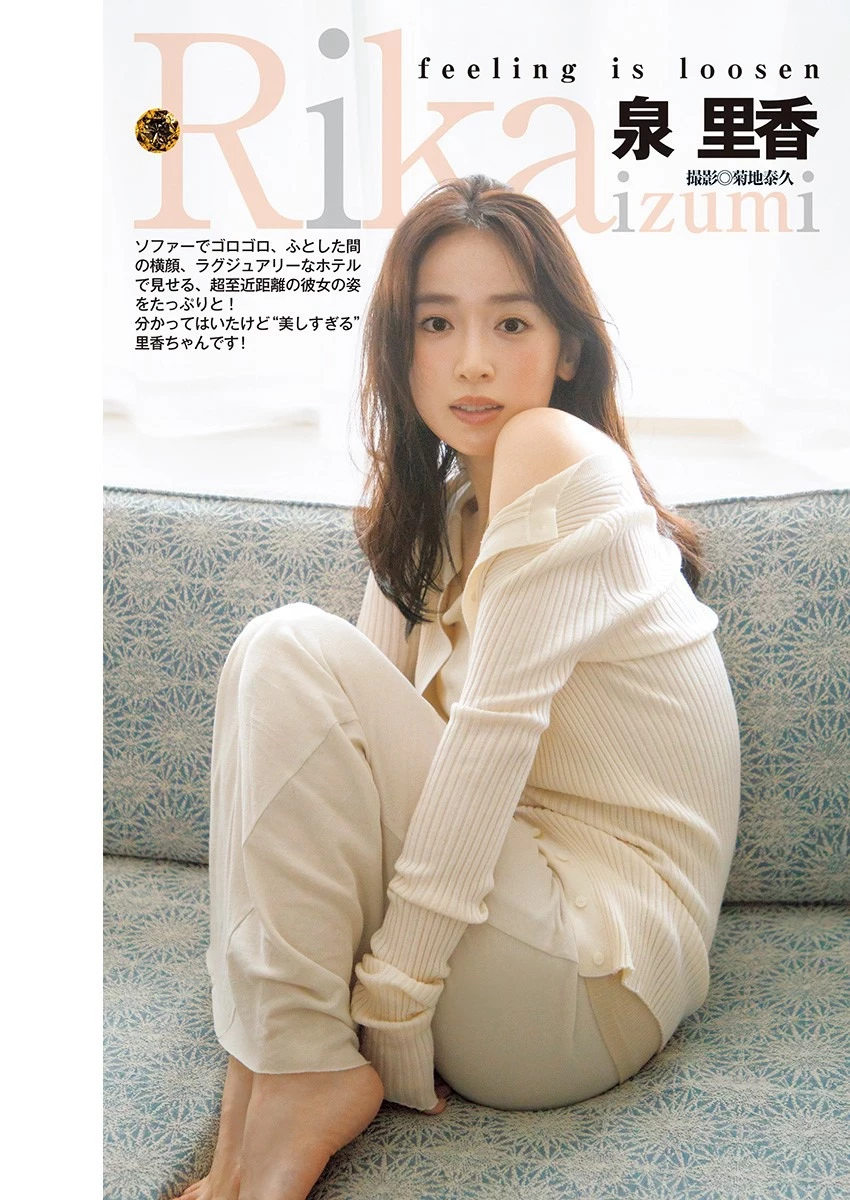 泉里香 [Young Jump] 2024 No.45